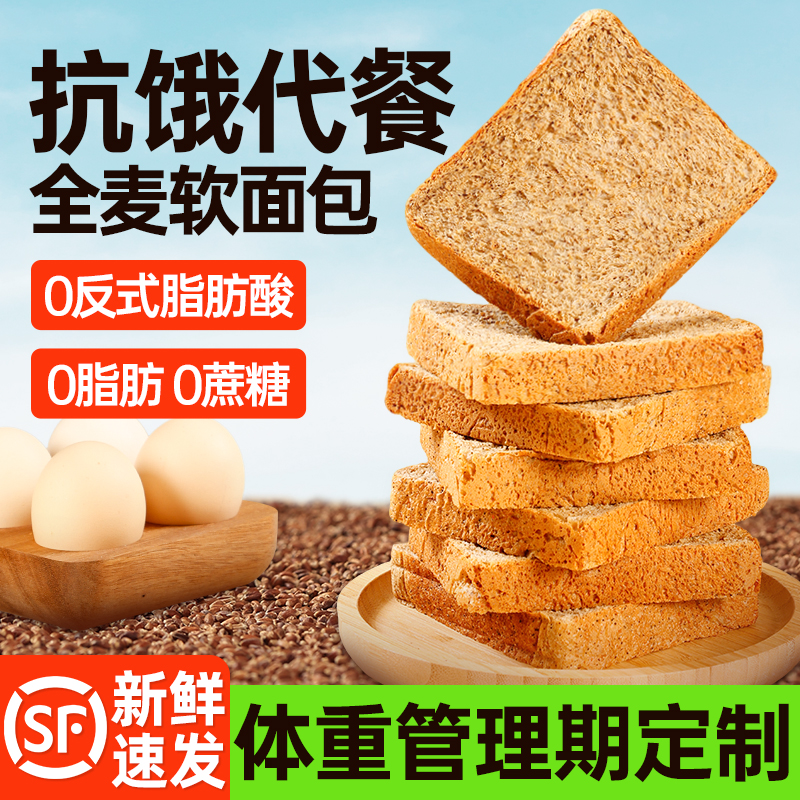 全麦面包早餐代餐0脂0蔗糖高饱腹
