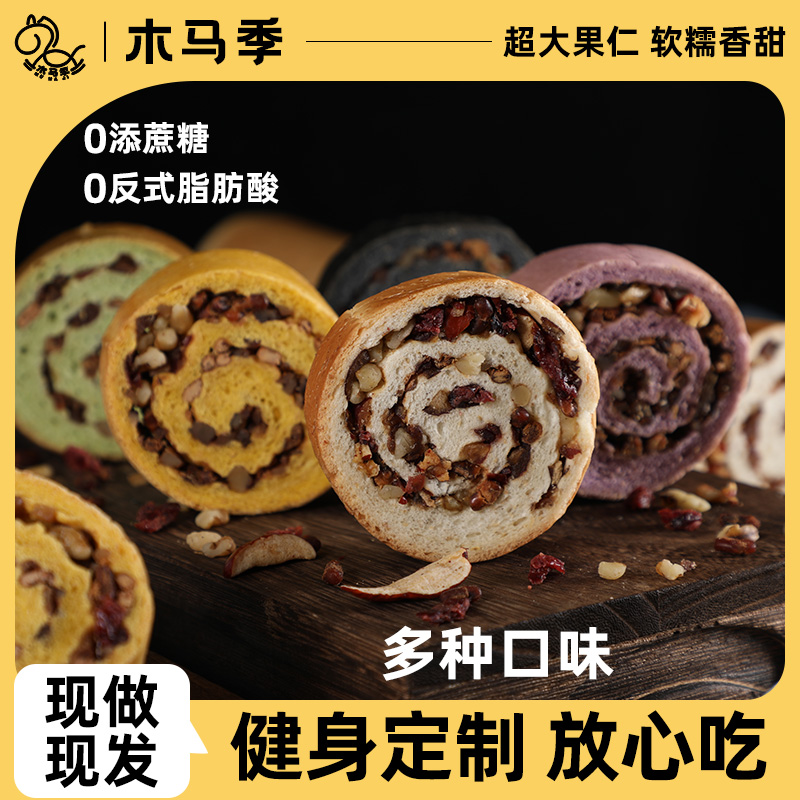 全麦面包木马季坚果列巴