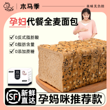 0添加蔗糖0脂全麦面包孕妇营养早餐吐司非无糖控卡孕期粗粮零食品