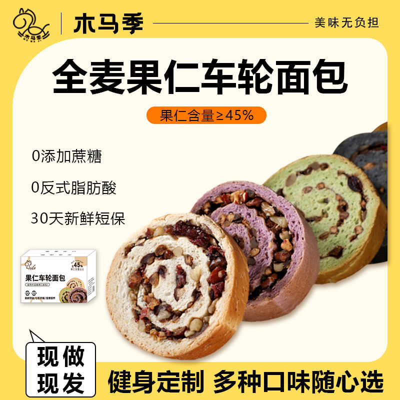 木马季全麦果仁面包坚果车轮吐司