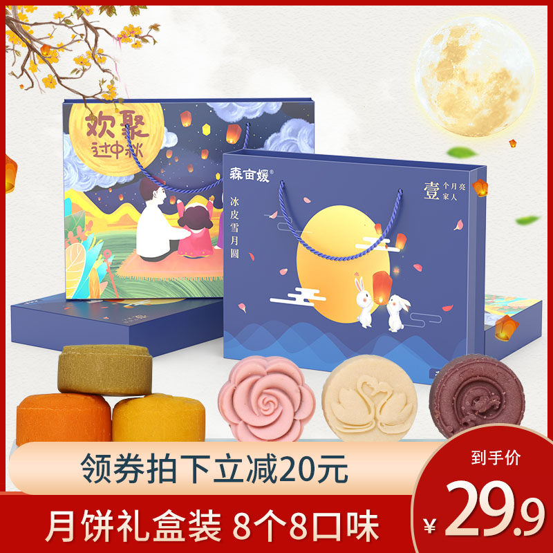 月饼礼盒装冰皮流心奶中秋节送礼豆沙五仁蛋黄莲蓉多口味员工团购