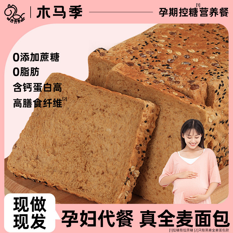 木马季全麦面包孕妇零食小吃营养孕期早餐无糖精解馋抗饿饱腹吐司,零食/坚果/特产,传统西式糕点,淘宝优惠券,粉丝福利购,淘宝优惠卷