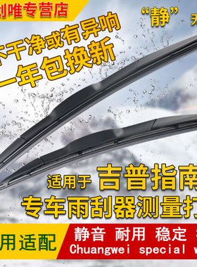适用于2017款JEEP全新指南者雨刮器07 12款进口指南者后雨刷器片