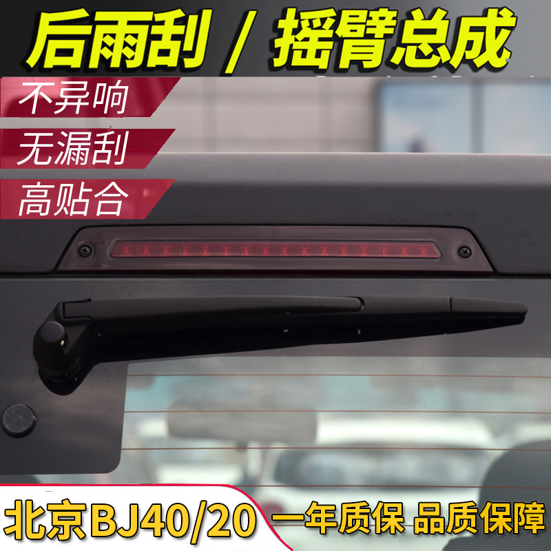 摇臂总成北汽后雨刮器