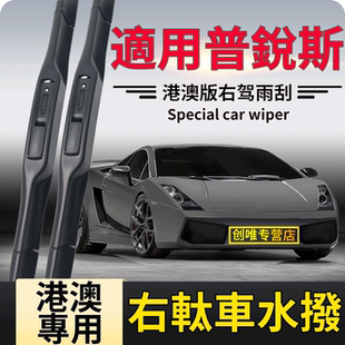 C雨刮器右肽右舵后雨刷片 Aqua水拨 Prius 适用于丰田普锐斯C