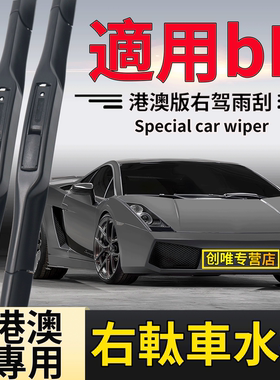 适用于港澳丰田bB水拨条/QNC20/QNC21/QNC25系右軚TOYOTA前雨刷片