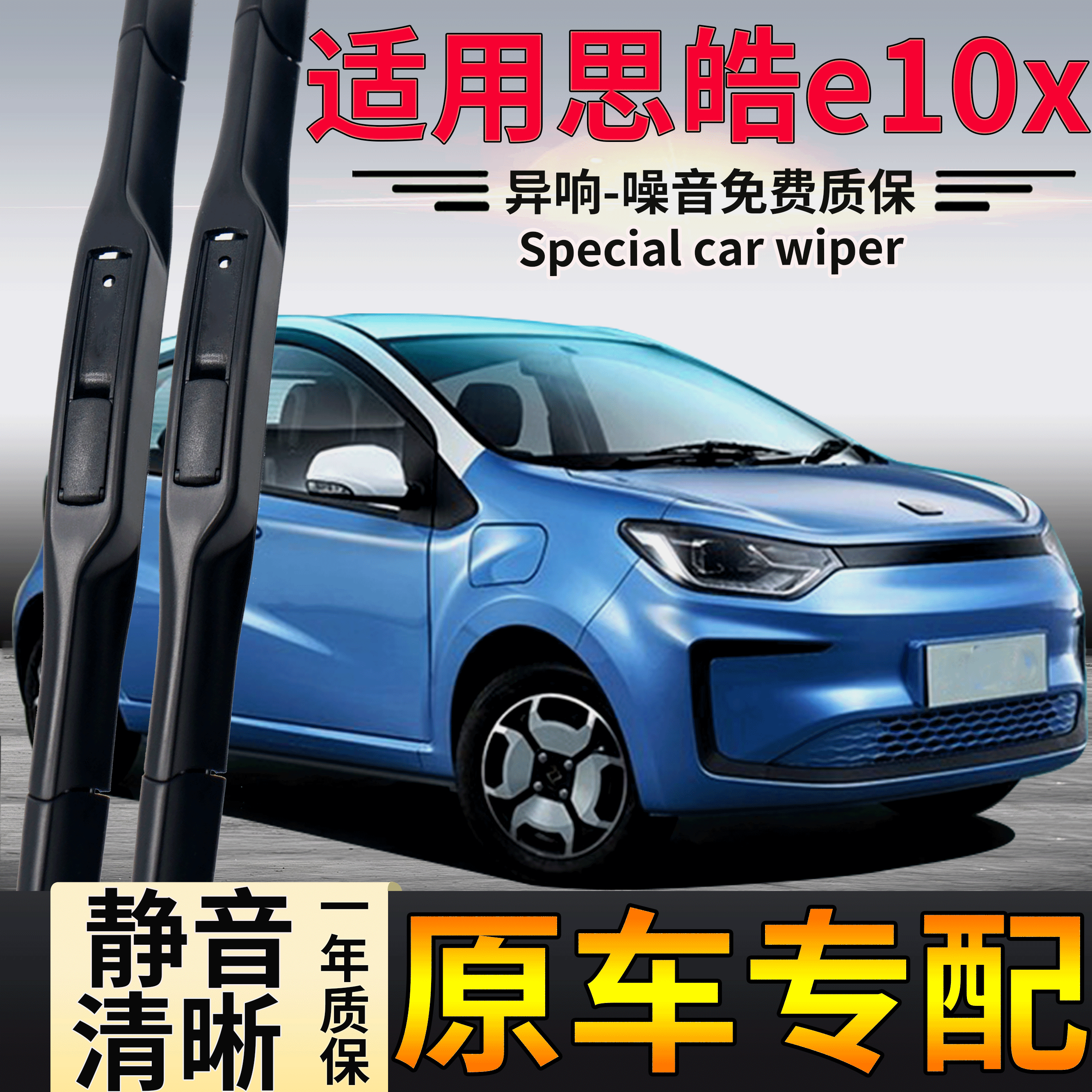 适用江淮大众思皓e10x雨刮器