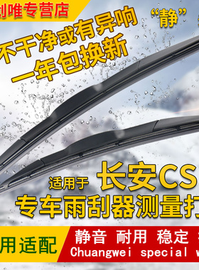 16 17 18 19年新款长安CS15EV雨刮器400e无骨300E后雨刷片胶条