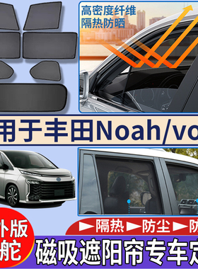 适用于香港新加坡丰田诺亚Noah90系遮阳帘80系Voxy70系磁吸遮阳挡