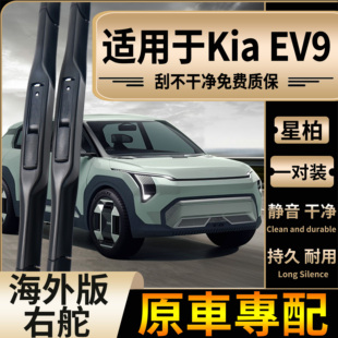 适用于香港海外右舵起亚Kia EV9前雨刮器无骨右钛水拔片静音Wipe