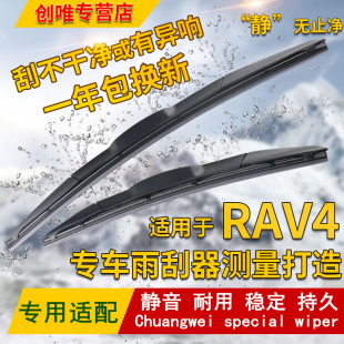 适用于丰田RAV4雨刮器2014无骨15款 荣放后雨刷片 胶条2016新2018款
