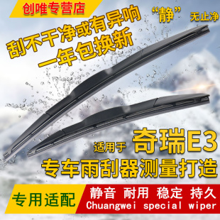 奇瑞E3前雨刮器无骨刮水片汽车雨刷片胶条 15年老款 适用于2013