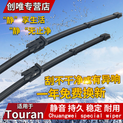 港澳右钛福士Touran水拨片VW大众途安雨刮器Wiper后雨刷条L右舵肽