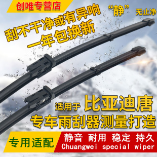 适用于2018 比亚迪唐雨刮器无骨比亚迪唐新能源雨刷片条 19年新款