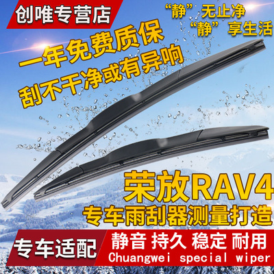 适用丰田rav4雨刮器胶条2020 21 22年新款荣放rav4 前 后雨刷片器