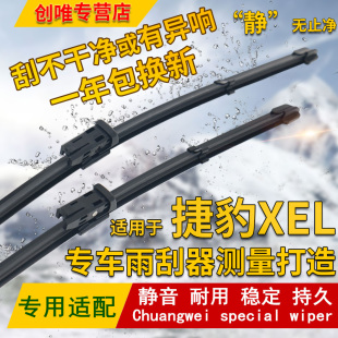 200PS 适用于2018 捷豹XEL雨刮器条XEL 2020年新款 250PS雨刷片