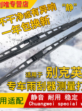 适用于2015款别克英朗雨刮器15年款英朗专用胶条有骨铁架雨刷器片