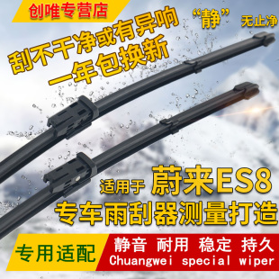 7座后雨刷器片 基准版 适用于2018年新款 蔚来ES8前雨刮器条创始版