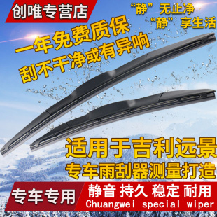 吉利远景雨刮器无骨前雨刷片调 适用于09 15年老款
