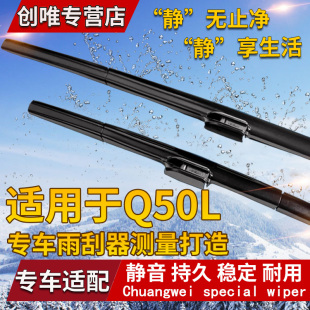 2022年新款 适用18 2021 2020 英菲尼迪Q50L雨刮器无骨前雨刷片