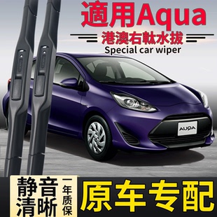 适用于丰田Toyota Aqua/NHP10/NHP10H前窗雨刮器雨刷片拔水条原款