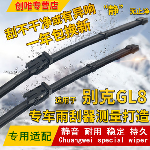 18款 适用于17 别克GL8专用雨刮器17 2019年新款 gl8后雨刷片 2018