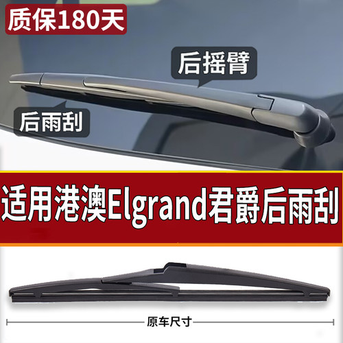 适用港澳尼桑日产君爵后雨刮elgrand尾窗水拔片E50摇臂E51摆臂E52