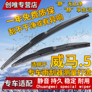 适用2021 2022年款威马E5雨刮器21 22款500即客行雨刷片无骨雨刮