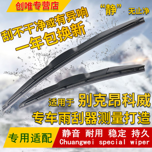 适用于别克昂科威前雨刮器2014款 2018雨刷片 2015年2016胶条2017款