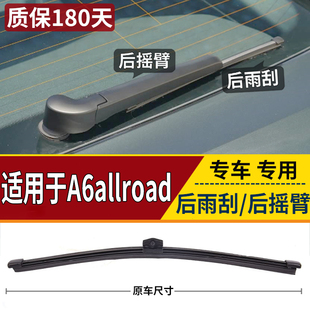 适用奥迪A6旅行allroad后雨刮21 22 23款24 25年Avant后摇臂总成