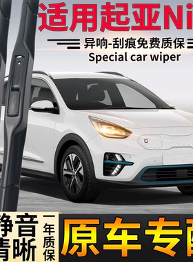 适用右舵kia起亚Niro水拨EV港澳右舵前后雨刷右肽极睿雨刮器wiper