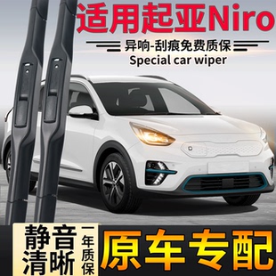 适用右舵kia起亚Niro水拨EV港澳右舵前后雨刷右肽极睿雨刮器wiper