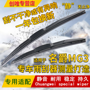 14年无骨新17胶条后雨刷片 适用于名爵MG3雨刮器2013款 原车11