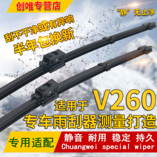 适用于2020年新款 V260后雨刷片 奔驰V级雨刮器V260雨刷片无骨20款