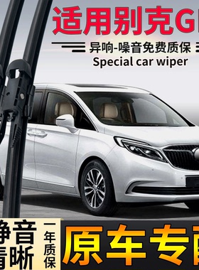 适用别克GL8陆上公务舱雨刮器20 21 22 23款GL8652T胖头鱼雨刷片