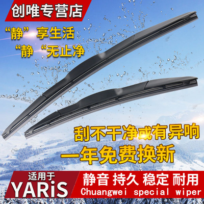 适用港澳右軚YARiS水拨TOYOTA雨刮器XP130无骨XP90三两厢前后雨刷