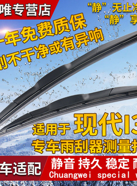 适用香港右舵现代i30雨刮器专用前后水拨片无骨车肽i30雨刷条原装