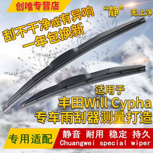 适用于Toyota Will Cypha/NCP70/NCP75前雨刮器雨刷片水拨70/75系