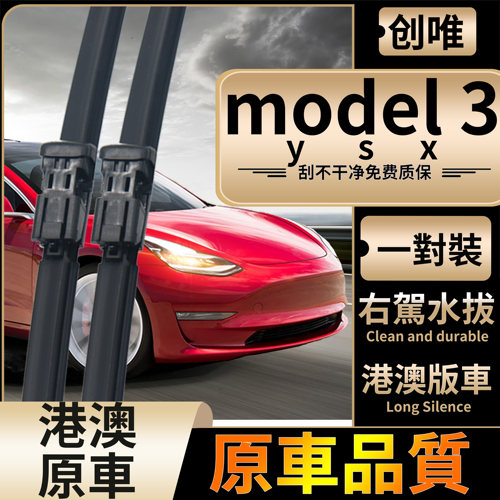 特斯拉TeslaModel前雨刮水拔