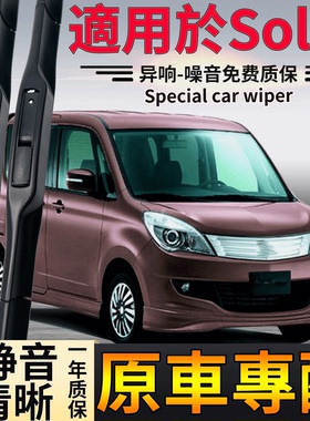 适用于港澳右軚Suzuki铃木Solio水拨雨刮器MA15S MA26S MA37S雨刷