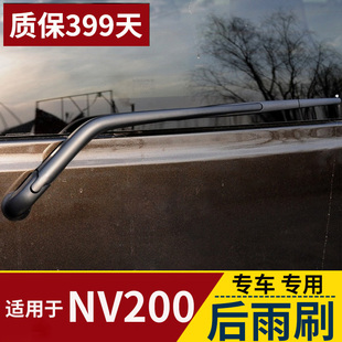 适用于10 11 12 13 14 15 16年新款NV200后雨刮器后窗雨刷片摇臂