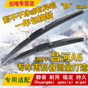 北汽昌河A6前雨刮器无骨专用雨刷片胶条 18年新款 适用于2016