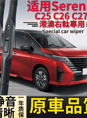 适用港澳版日产Serena C25 C26 C27右舵前后雨刮器 后水拨雨刷片