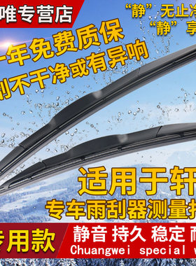 适用于16/14年款日产新轩逸无骨雨刷器12 10年老款经典轩逸雨刮片