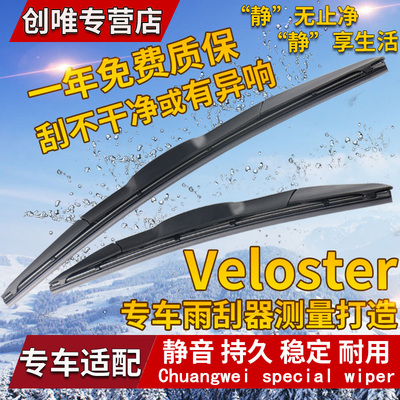 右肽现代飞思雨刮器Veloster水拨片Hyundai右舵汽车前后雨刷Wiper