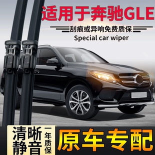适用奔驰GLE300 GLE320雨刮器15 16 17 18 19款gle350前后雨刷片
