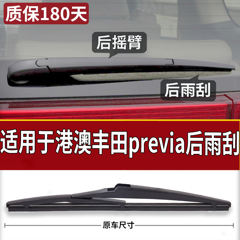适用港澳版丰田Previa后雨刮Acr50普瑞维亚尾后窗摇臂Acr40/Acr30