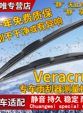 右軚Veracruz雨刮器现代维拉克斯ix55水拨Hyundai右舵后雨刷Wiper