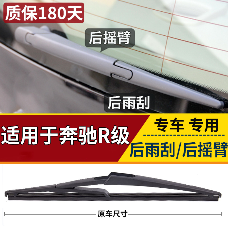 适用于奔驰R级后雨刮器 R320 R350 R400雨刷摇臂总成摇杆摆臂W251