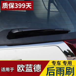 适用于三菱ASX劲炫后雨刮器总成 欧蓝德EX后雨刷器片后摇臂刮水条